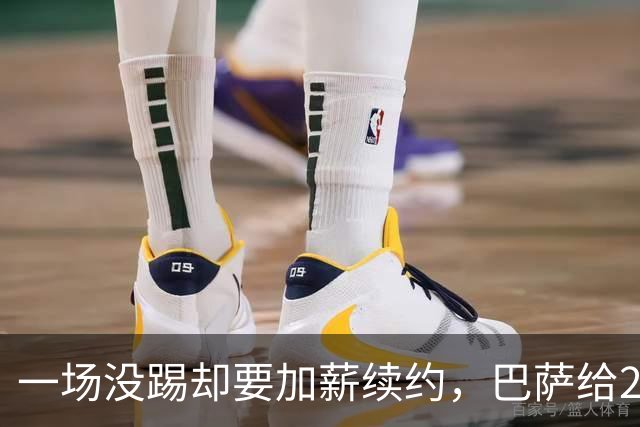 一场没踢却要加薪续约，巴萨给20岁中场开出2029新约