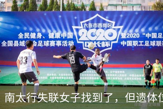 南太行失联女子找到了，但遗体位置和经过令人费解