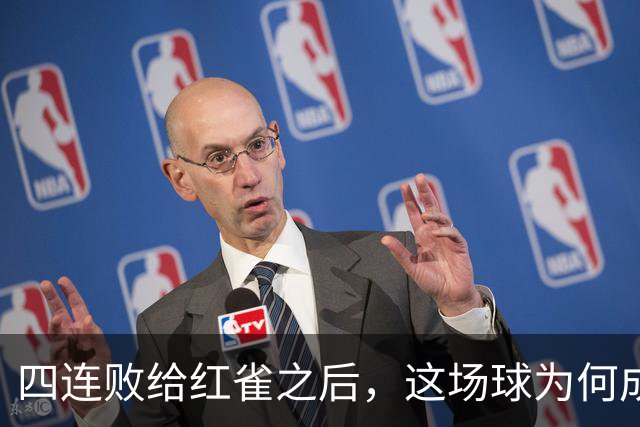 四连败给红雀之后，这场球为何成了牛仔的证明之战