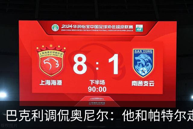 巴克利调侃奥尼尔：他和帕特尔走太近，站他旁边危险