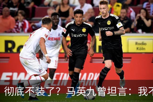 彻底不装了？马英九曾坦言：我不希望台湾沦为第二个香港！