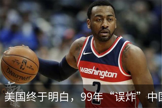 美国终于明白，99年“误炸”中国大使馆，中国军队为何不给予反击