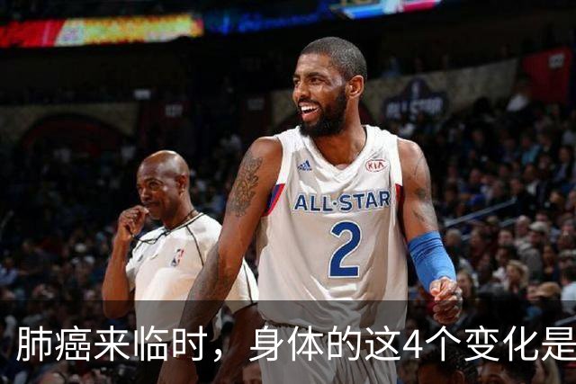 肺癌来临时，身体的这4个变化是藏不住的，只是经常被人们忽略了